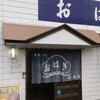 小松家　おはぎ店 - 外観