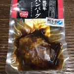 肉のあさの - 近江牛ハンバーグ（デミグラスソース）