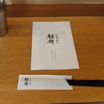 中華そば 麒麟 - いい感じ