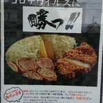 とんかつ さんか - 店舗ドアに貼ってあった