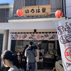 いろは堂 善光寺仲見世店