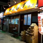 揚匠　しげ盛 - 