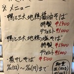 鴨出汁中華蕎麦 麺屋yoshiki - 11/22〜30深夜限定営業