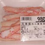 フレッシュ佐武 - 兵庫県産カニ見抜き