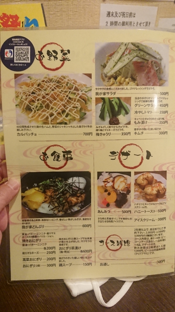 下町焼鳥我が家>