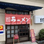 赤まろラーメン　翔 - 