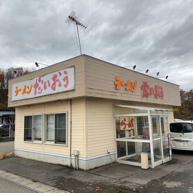 ラーメンだいおう - 横手（ラーメン）の写真