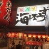 海ぼうず本店
