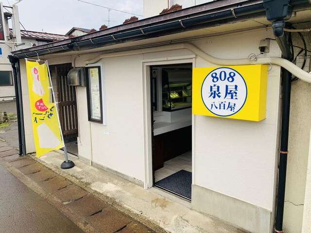 808泉屋（ヤオヤイズミヤ） - 鶴岡（パン）の写真
