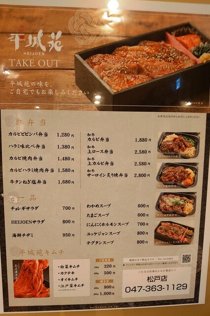 メニュー写真 焼肉 平城苑 松戸店 ヤキニクヘイジョウエン 馬橋 焼肉 食べログ