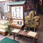 みせん本舗　岩むら - 