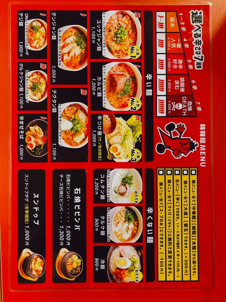 韓 韓 麺