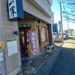 讃岐うどん 本格手打 てつ家 - 