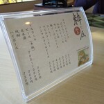 粋な屋 坂本 - メニュー