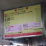 桜ラーメン 笠松店 - メニュー