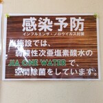 麺や 髭おやじ - コロナ対策