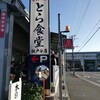 とら食堂 松戸分店