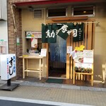 Uogashi Sushi - 外観。