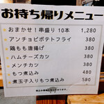 やきとん ひなた - 