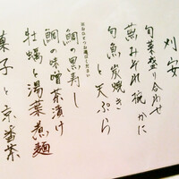 京都和久傳 - 2020年11月刈安