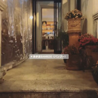 表参道バンブー - 