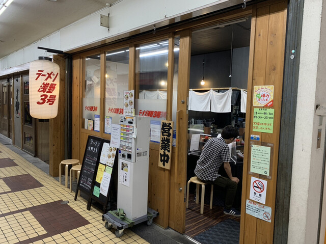 ラーメン浅野 3号 大分 ラーメン 食べログ ラーメン浅野 3号 大分 ラーメン 食べログ