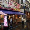 すしざんまい 別館