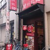 中国蘭州牛肉ラーメン 蘭少爺