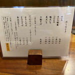 草庵 - おしながき