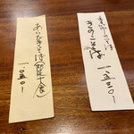 草庵 - 限定そば