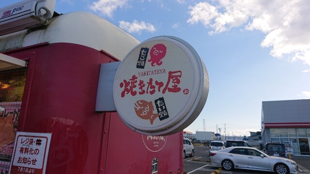 焼きたて屋 カインズ仙台港店 - 中野栄（その他）の写真