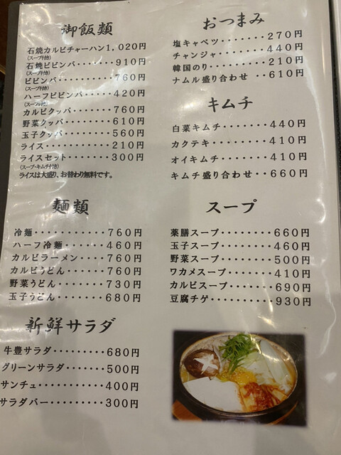 メニュー写真 福島牛焼肉牛豊 郡山富田 焼肉 食べログ