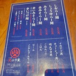 らー麺 火ぷり家 - 