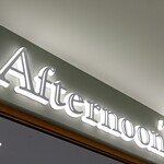 アフタヌーンティー・ティールーム - 