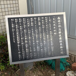 Kamaage Udon Ikki - 敷地内には西成の歴史を感じさせられるものが。