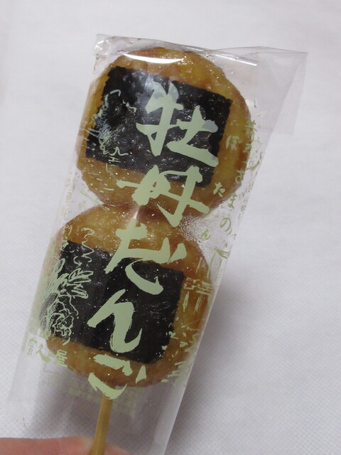 たんこぶ だんご(蔦屋本店 )の口コミ一覧 | おいしい！が増えるグルメアプリ