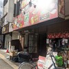 とりの 住之江店