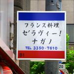 看板も、今ひとつ「素敵さ」は漂っておりません