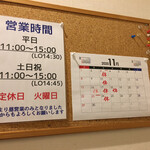 鳥そば 真屋 - 営業時間