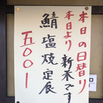 居喰処 光 - 2020/11/23
      本日の日替り 鯖塩焼定食 500円
      ✳︎本日より新米