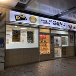 名代 箱根そば - お店の外観です。（2020年11月）