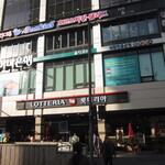 ロッテリア - 