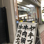 キムラ商店 - 