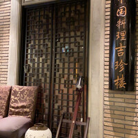 中国料理 吉珍樓 ルーセントタワー店 - 