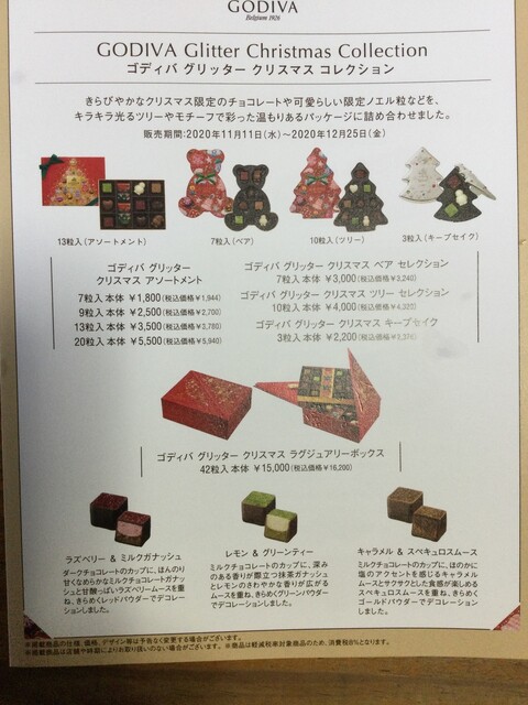 グリッター クリスマス By 筒井bowie ゴディバ リウボウ店 Godiva 県庁前 チョコレート 食べログ グリッター クリスマス By 筒井bowie ゴディバ リウボウ店 Godiva 県庁前 チョコレート 食べログ