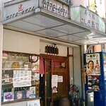 にしき寿司 - お店外観