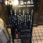 益や酒店 - 店舗入口②
