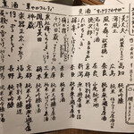 益や酒店 - 日本酒のメニュー①