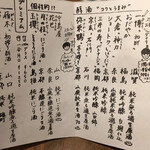 益や酒店 - 日本酒のメニュー②