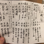 益や酒店 - 日本酒のメニュー③